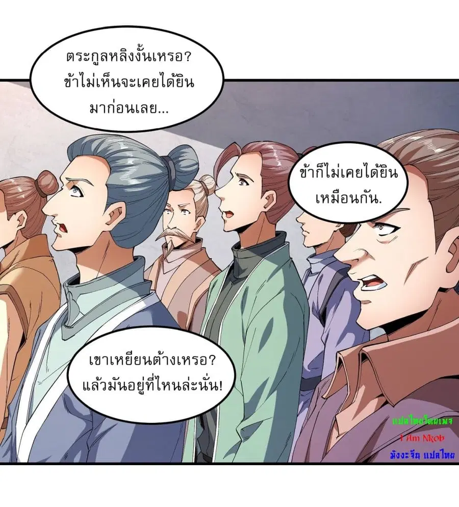 God of Martial Arts ตอนที่ 536 หน้า 5