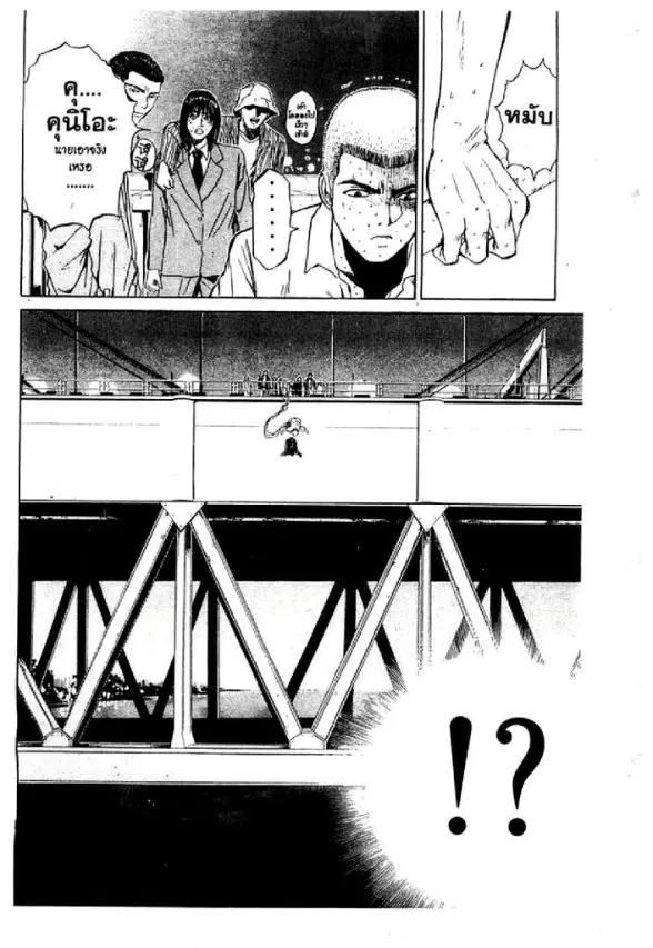 GTO : Great Teacher Onizuka ตอนที่ 27 หน้า 13