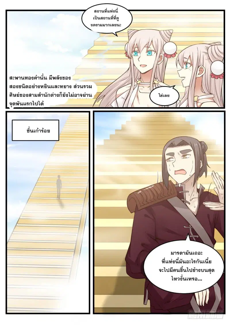 Martial Peak ตอนที่ 91 หน้า 5