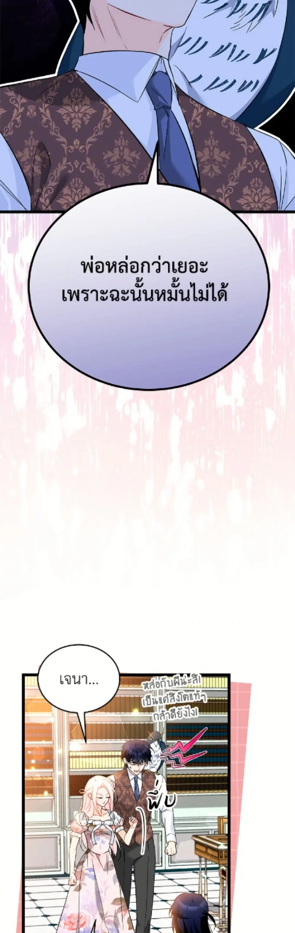 The Symbiotic Relationship Between a Panther and a Rabbit ตอนที่ 183 หน้า 15