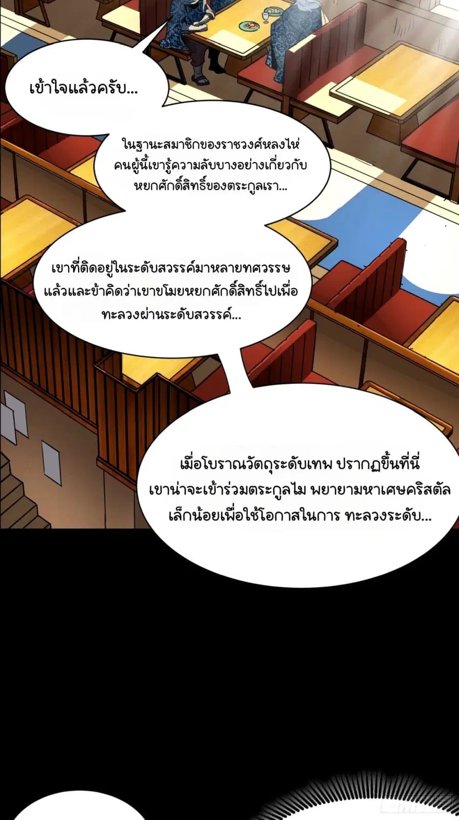 Legend of Star General ตอนที่ 112 หน้า 16