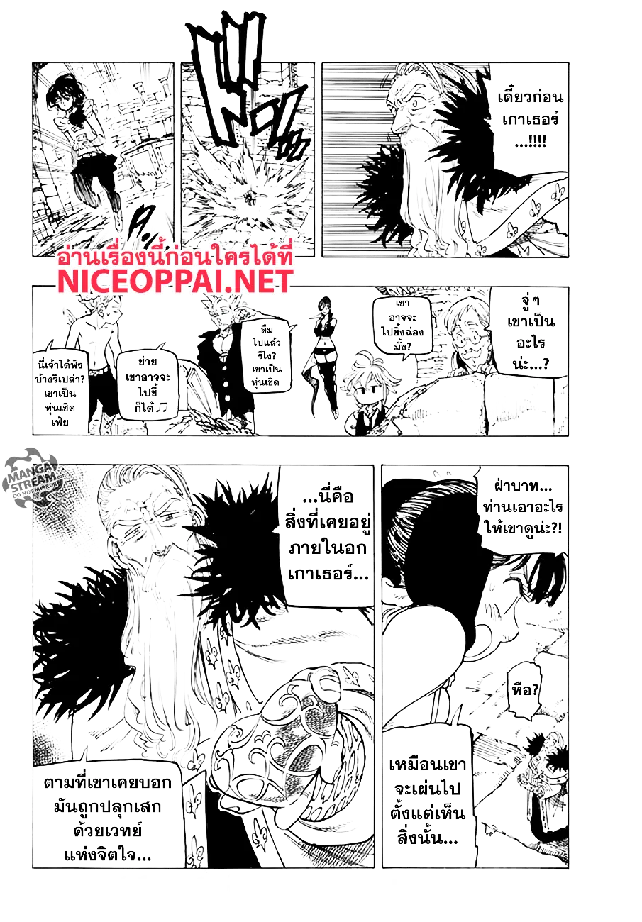 Nanatsu no Taizai ตอนที่ 217 หน้า 12