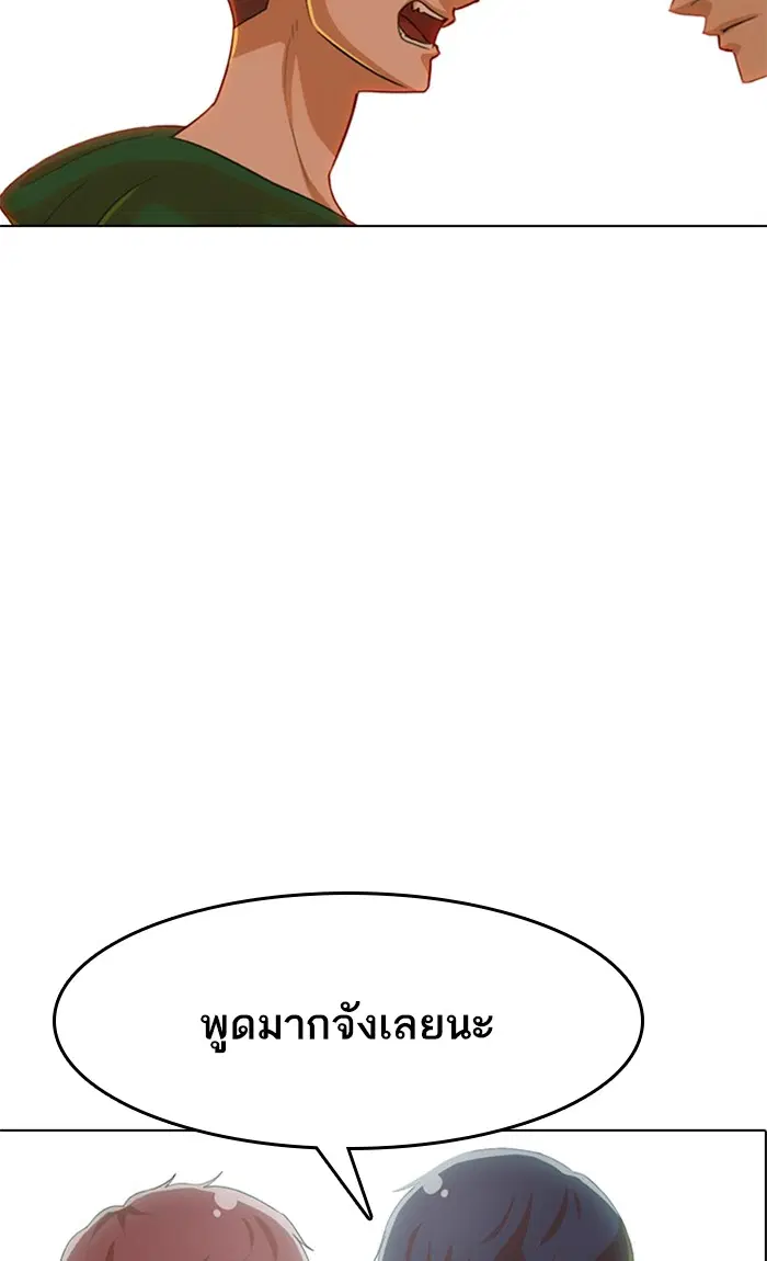 Random Chat ตอนที่ 77 หน้า 43