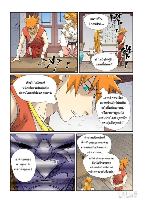 Tales of Demons and Gods ตอนที่ 444 หน้า 4