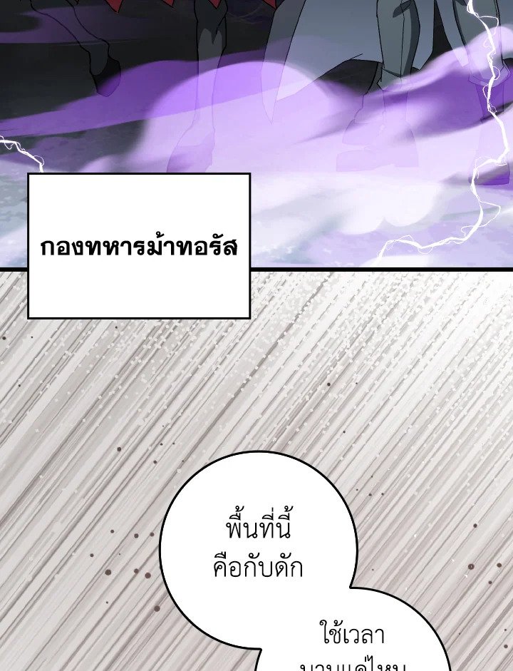 Max Level Player ตอนที่ 83 หน้า 48