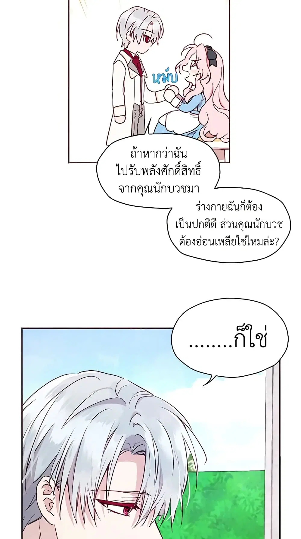 Seduce the Villain’s Father ตอนที่ 18 หน้า 34