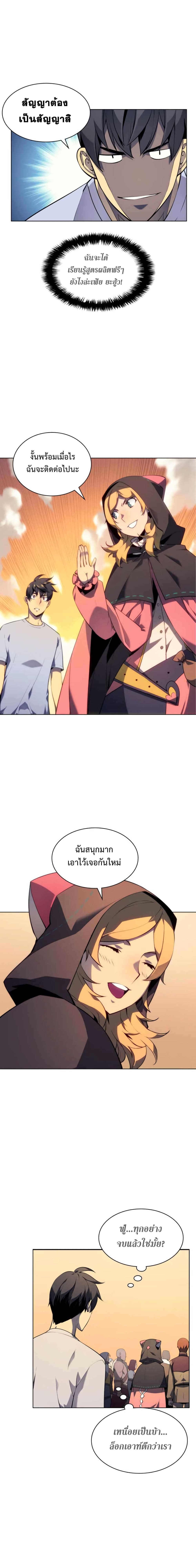 Overgeared จ้าวแห่งยุทธภัณฑ์ ตอนที่ 28 หน้า 16