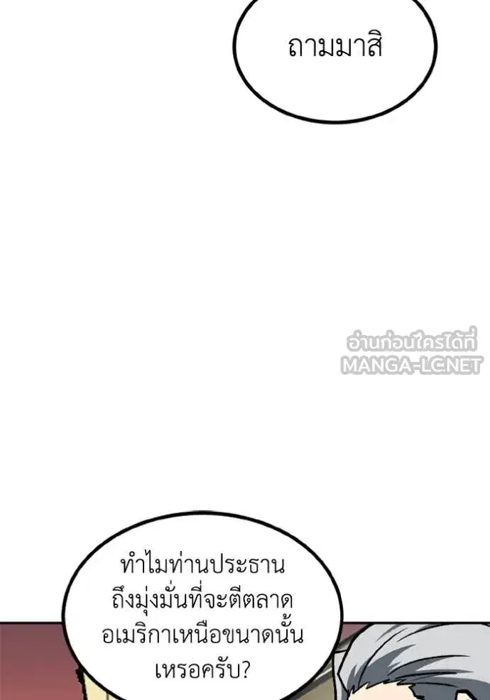 King of the Octagon ตอนที่ 175 หน้า 71