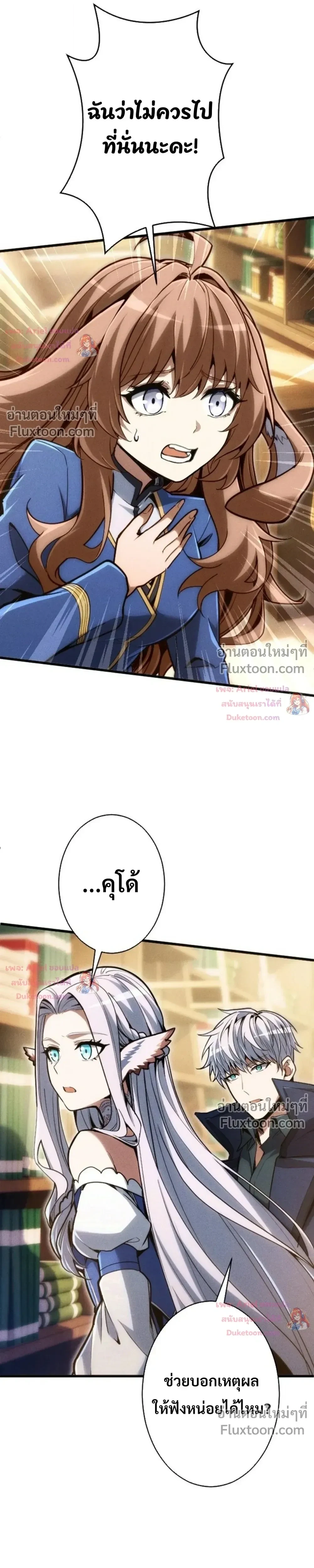 100 Million Years Later The Ultimate Weapon Return อาวุธสุดท้าย ตื่นขึ้นมาไร้เทียมทานหลังผ่านไป 100 ล้านปี ตอนที่ 26 หน้า 16