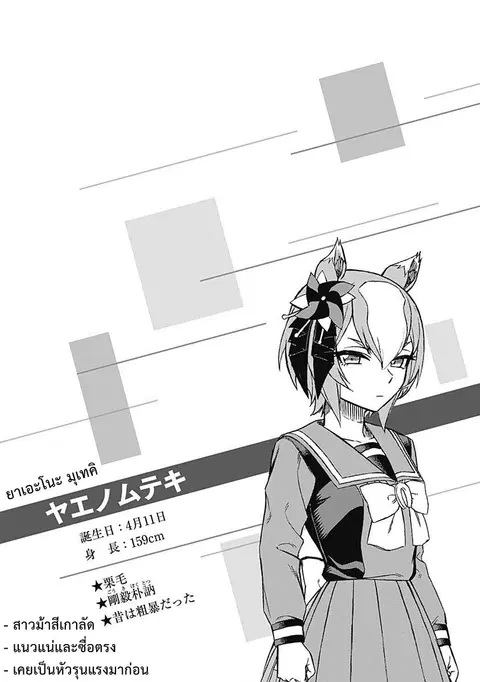 Uma Musume: Cinderella Gray ตอนที่ 22 หน้า 19