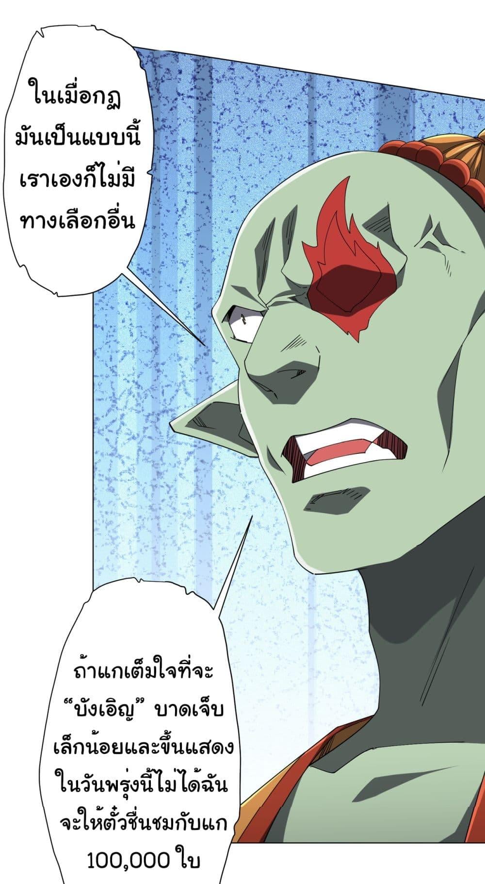 Start with Trillions of Coins ตอนที่ 139 หน้า 13
