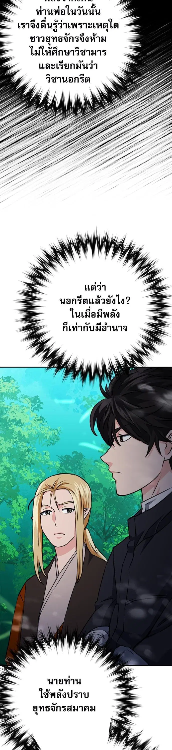 Seoul Station Druid ตอนที่ 143 หน้า 46