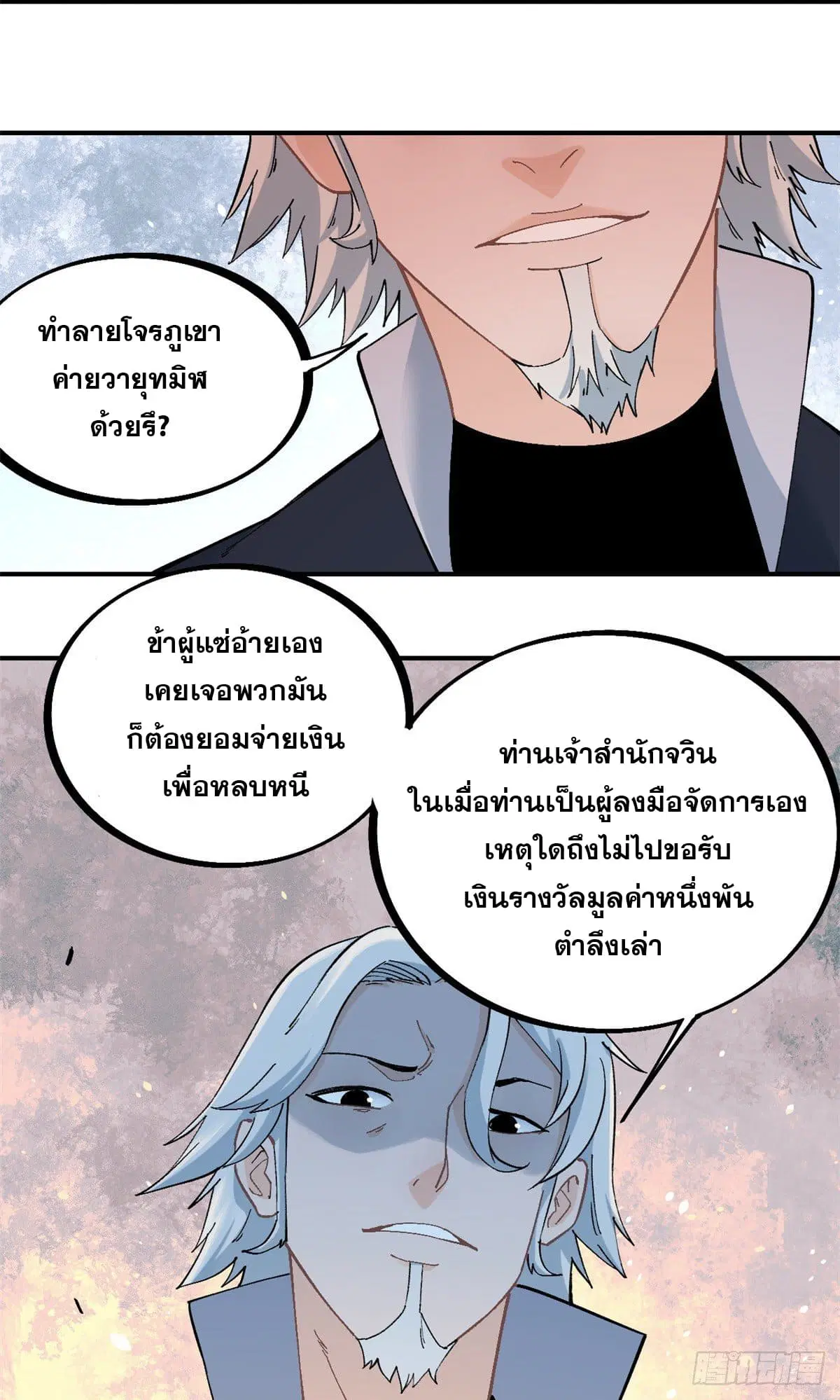 All Hail the Sect Leader ตอนที่ 27 หน้า 18