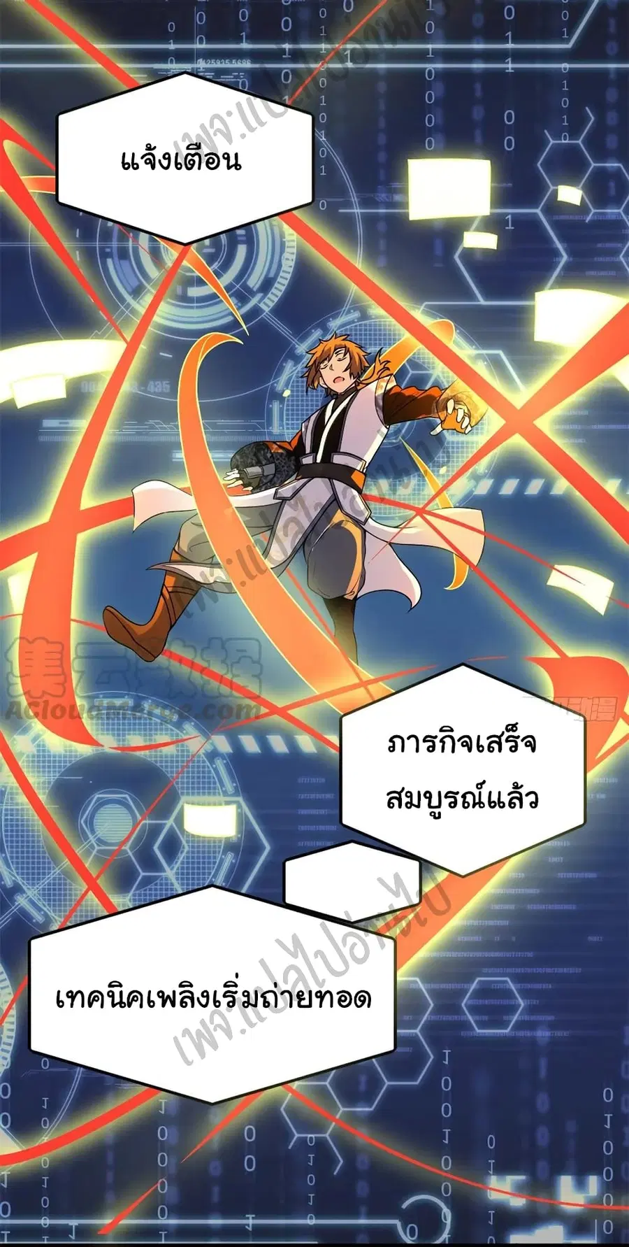 I might be A Fake Fairy ตอนที่ 159 หน้า 8