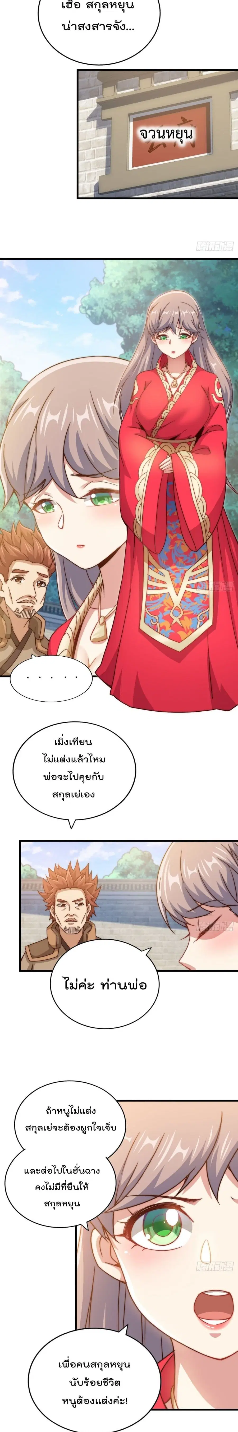 Who is your Daddy ตอนที่ 99 หน้า 12