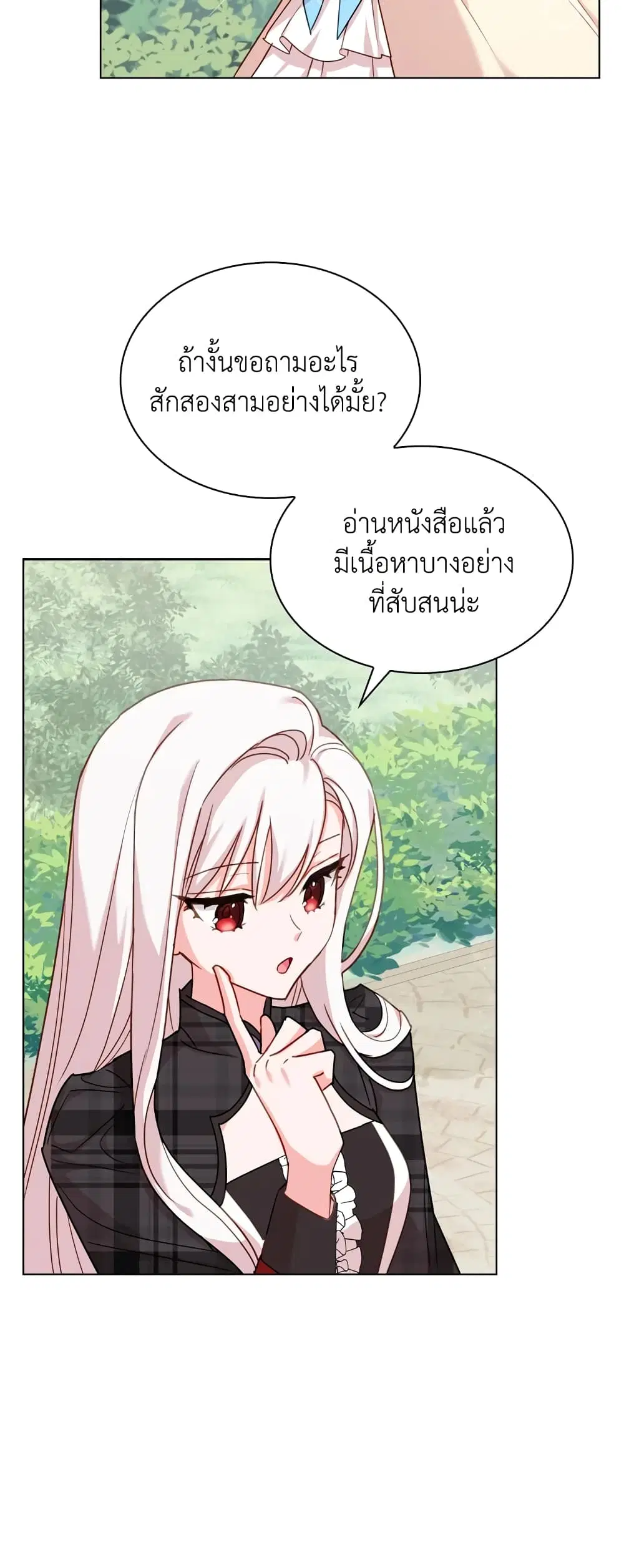 The Lady Needs a Break ตอนที่ 8 หน้า 7