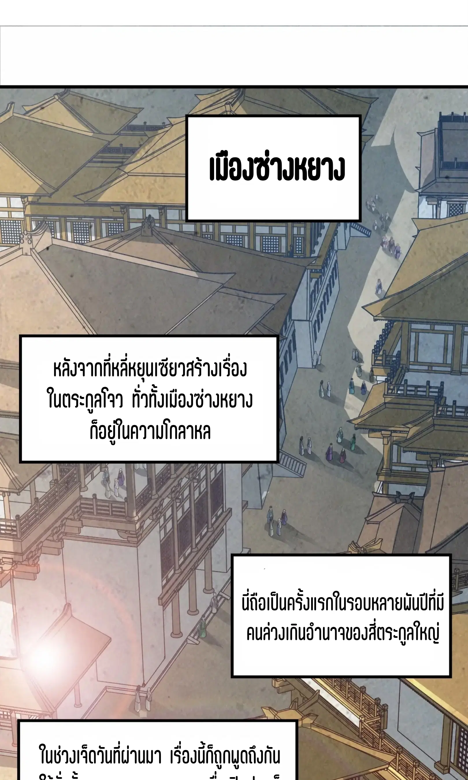 The Eternal Supreme ตอนที่ 218 หน้า 53
