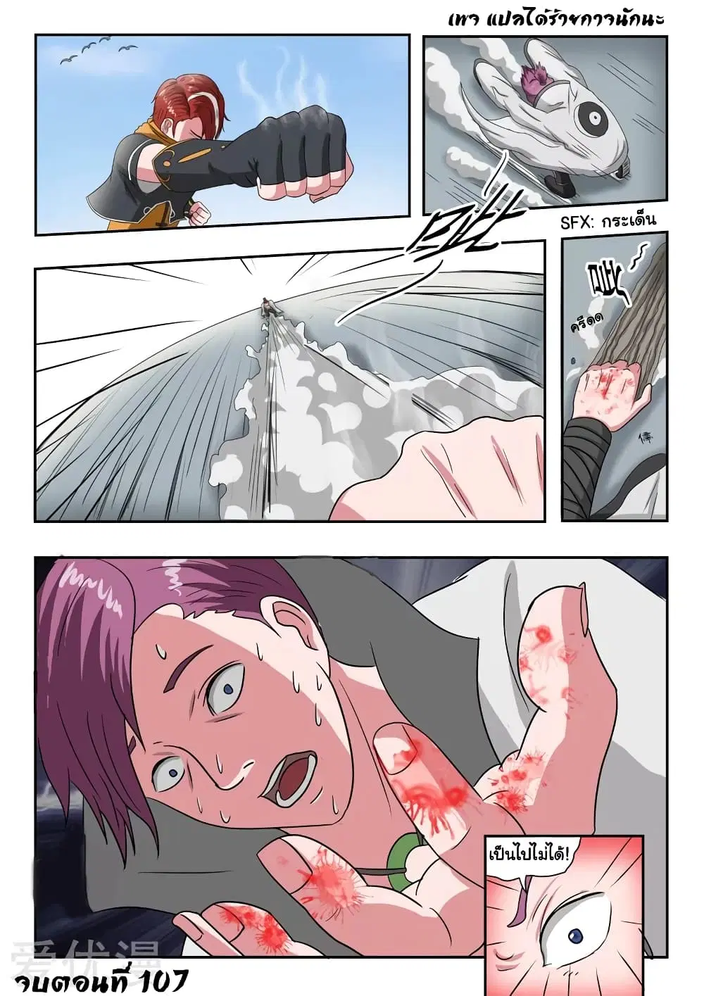 Martial Master ตอนที่ 107 หน้า 10