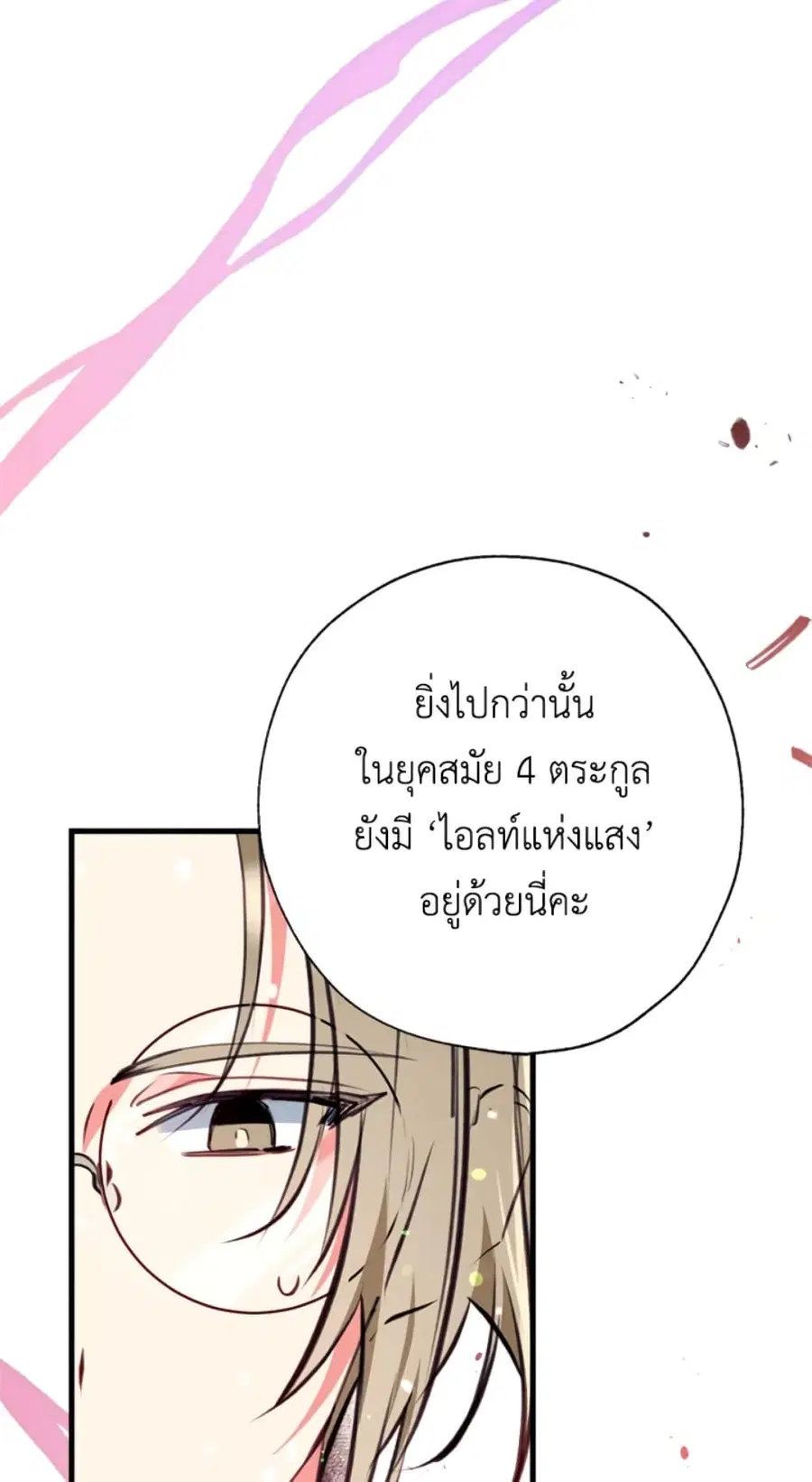Can We Become a Family? ตอนที่ 7 หน้า 53