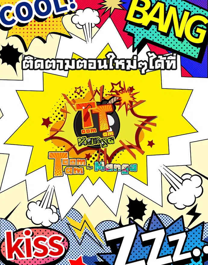 Superhuman Era ตอนที่ 51 หน้า 19