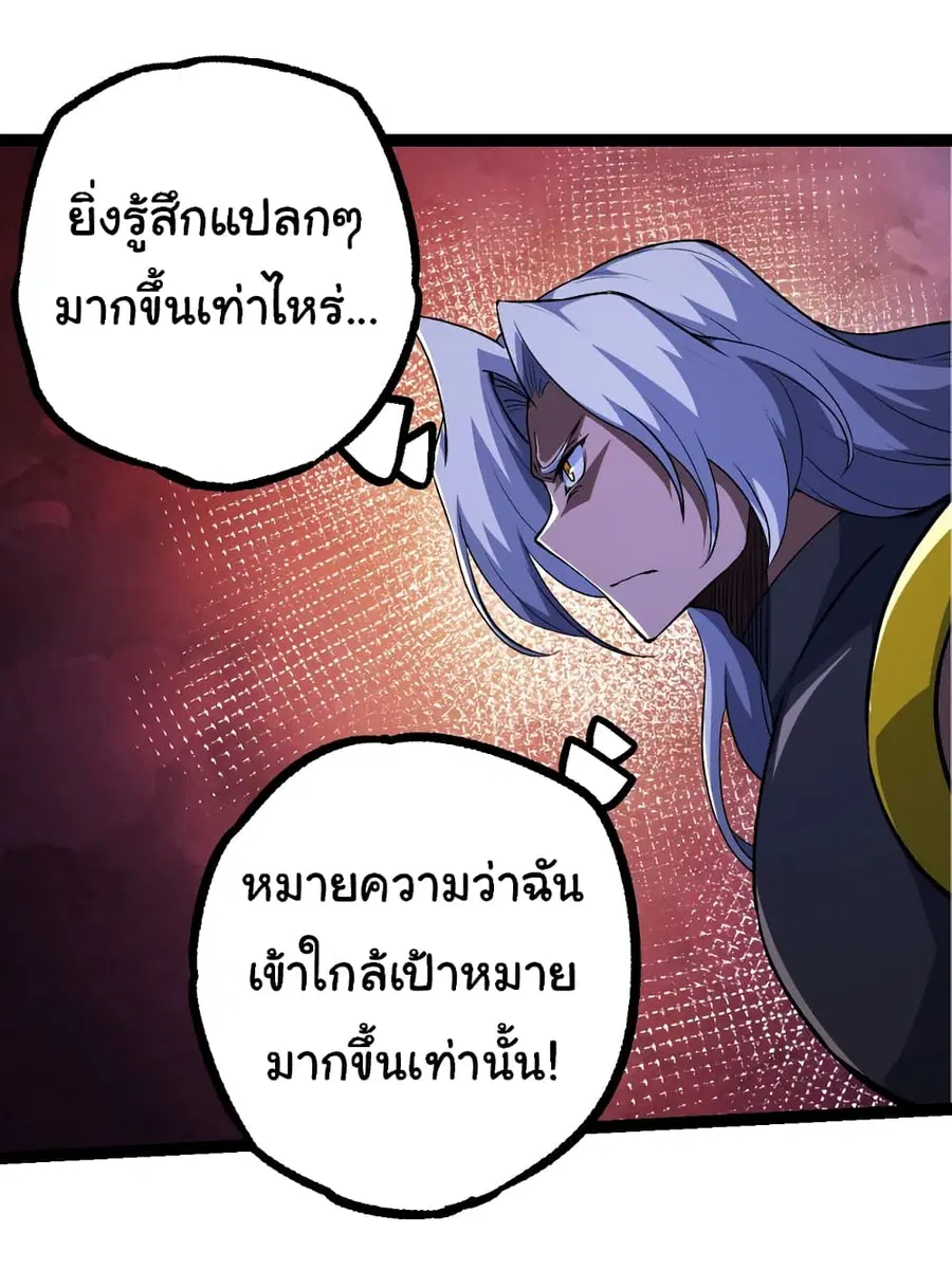 Evolution from the Big Tree ตอนที่ 99 หน้า 31