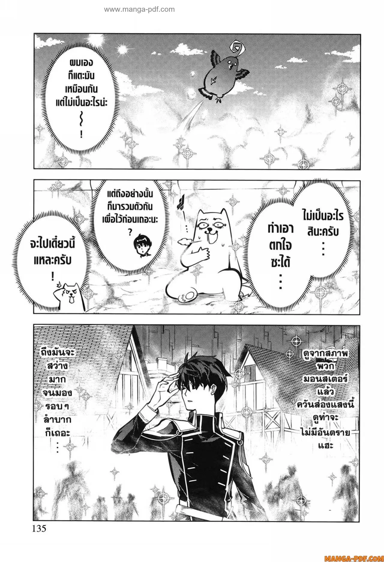 Tensei Kenja no Isekai Life ตอนที่ 69 หน้า 13