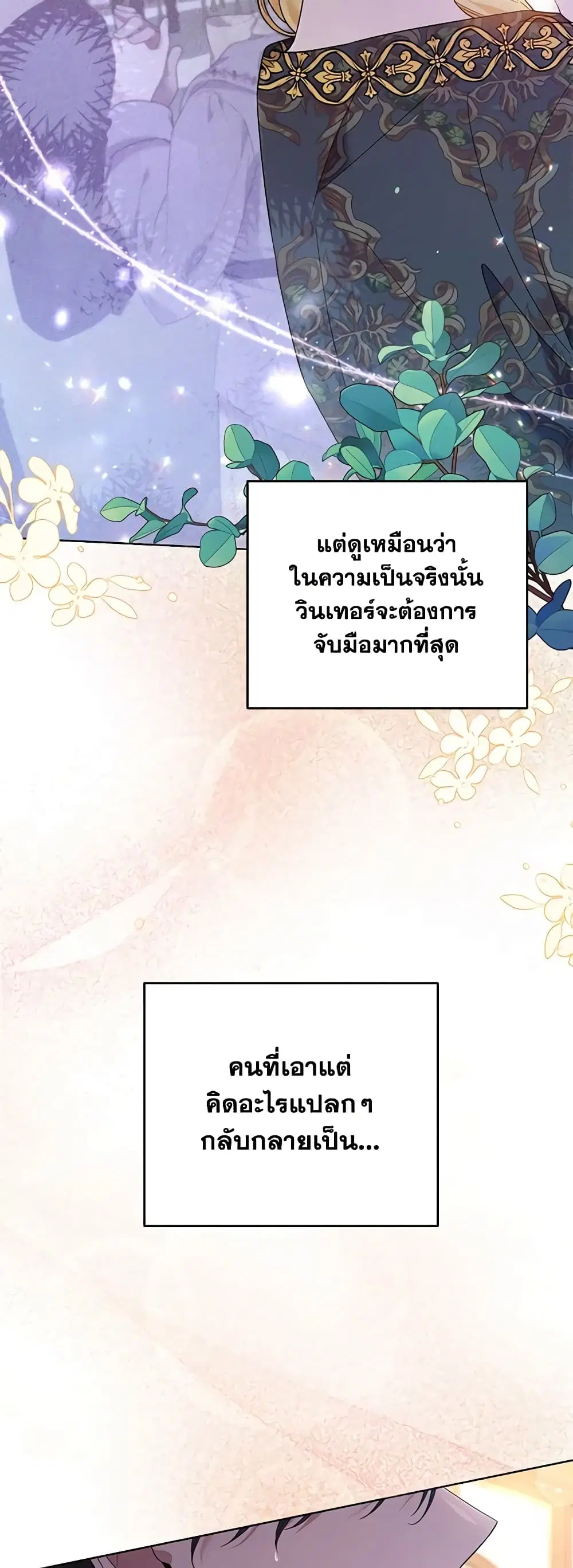 What It Means to Be You ตอนที่ 57 หน้า 6