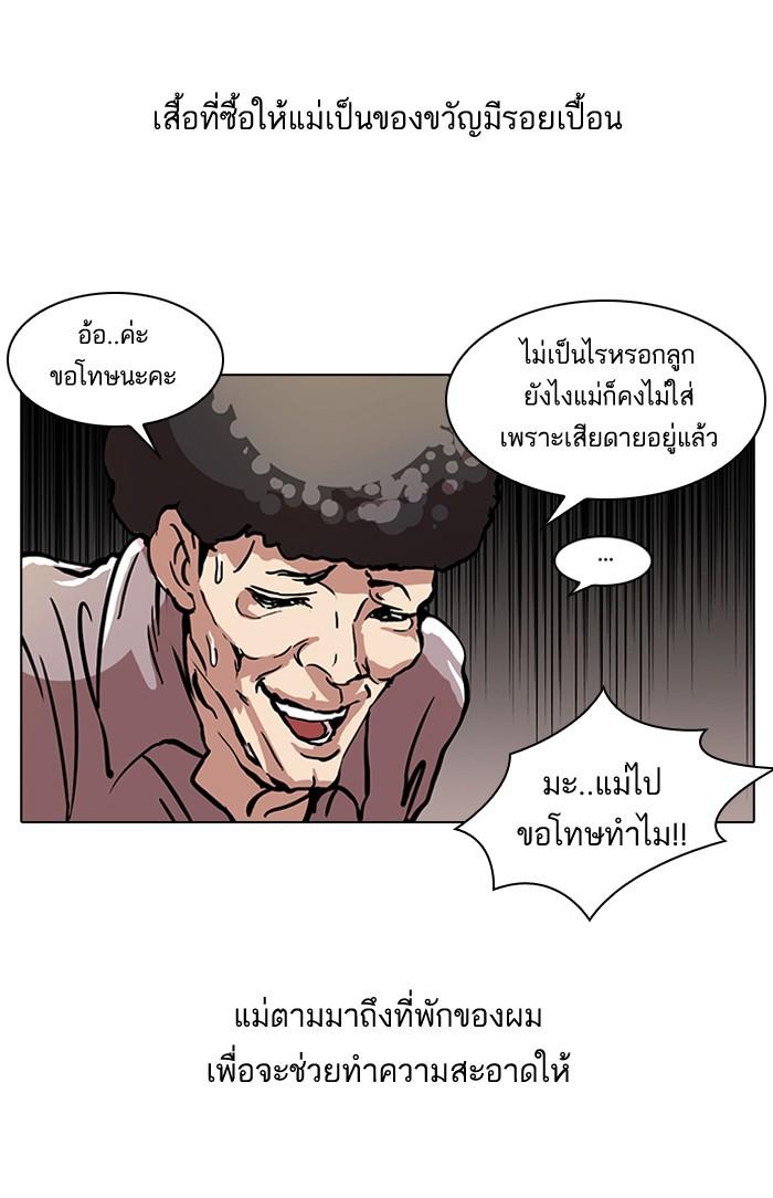 Lookism ตอนที่ 50 หน้า 54