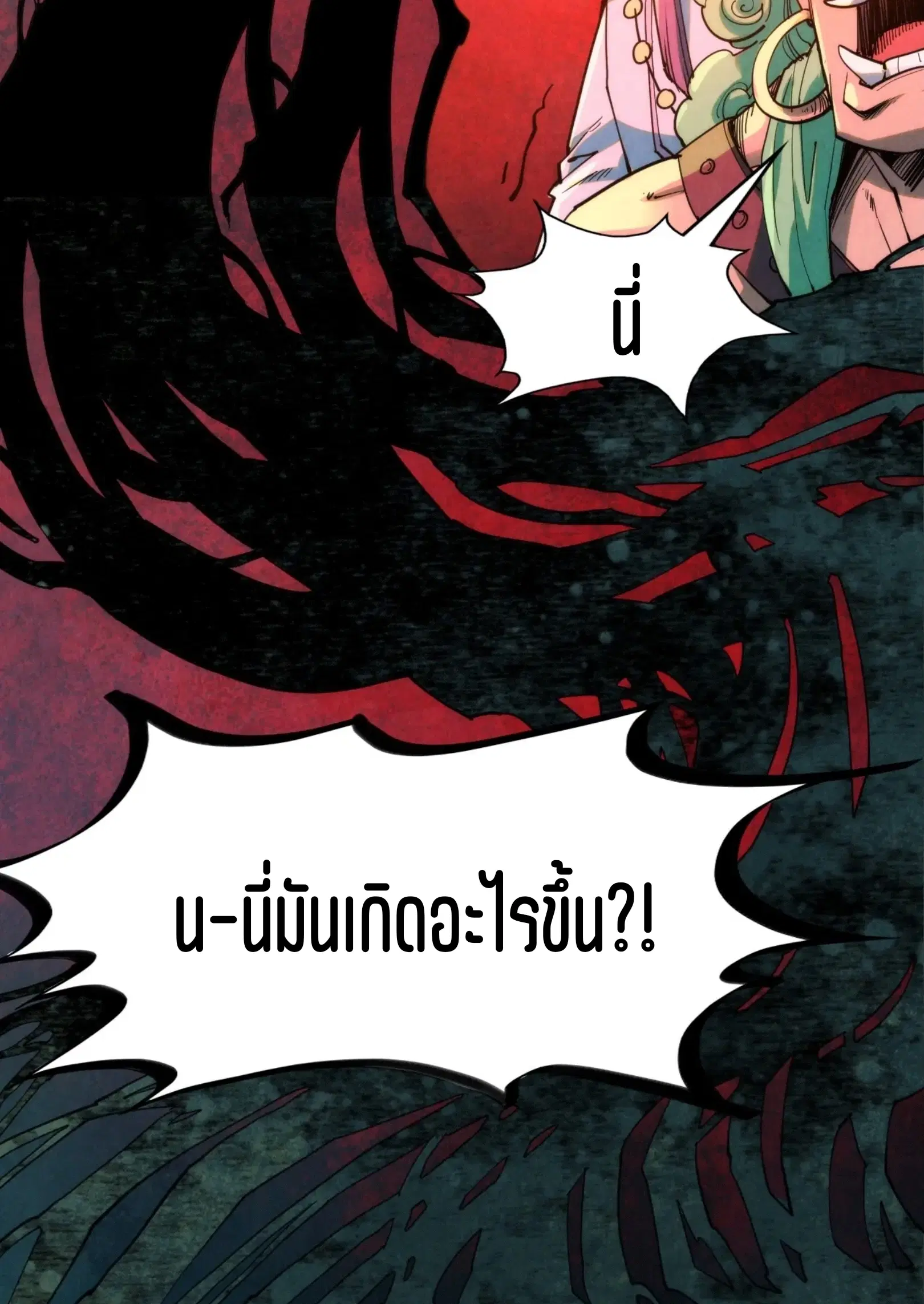 The Eternal Supreme ตอนที่ 251 หน้า 64