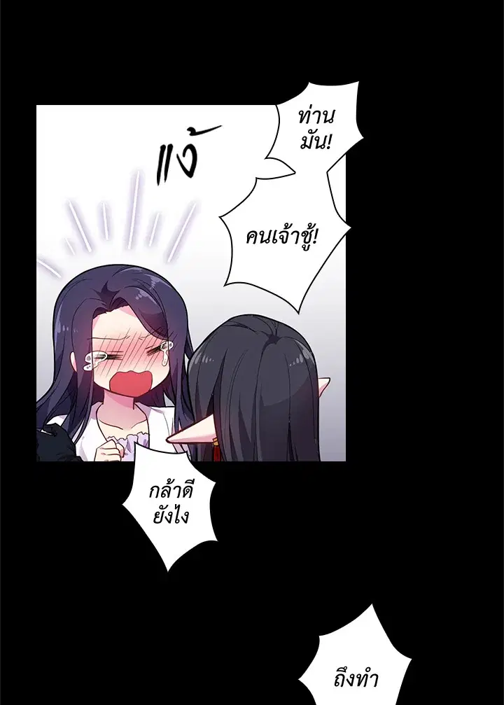 Satan’s Bride ตอนที่ 53 หน้า 32