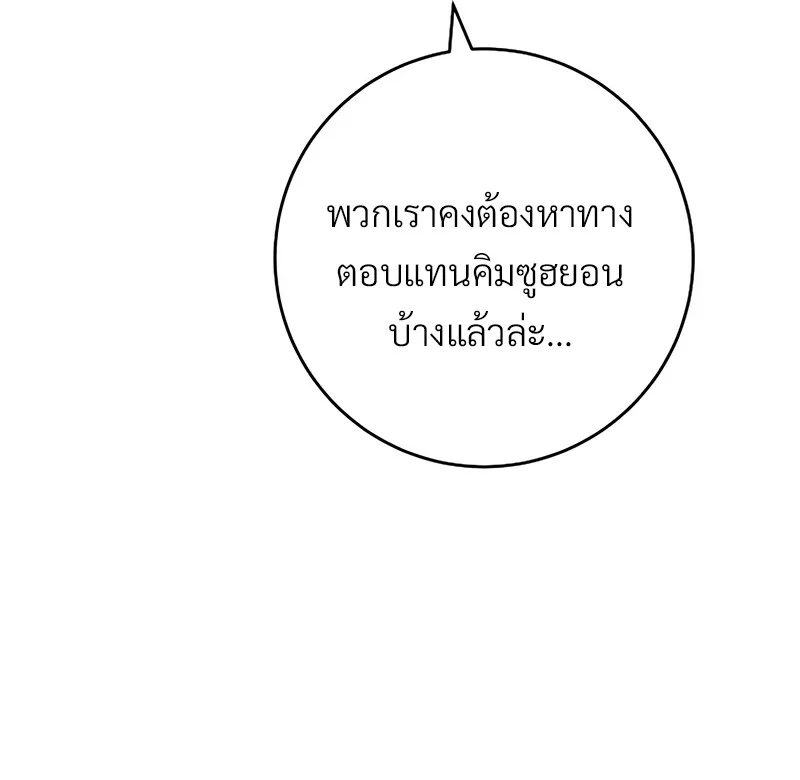 The Hero Returns ตอนที่ 122 หน้า 81