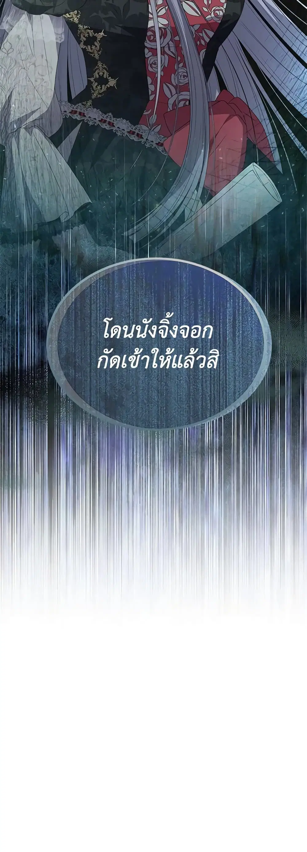 The Real Daughter Is Back ตอนที่ 109 หน้า 38