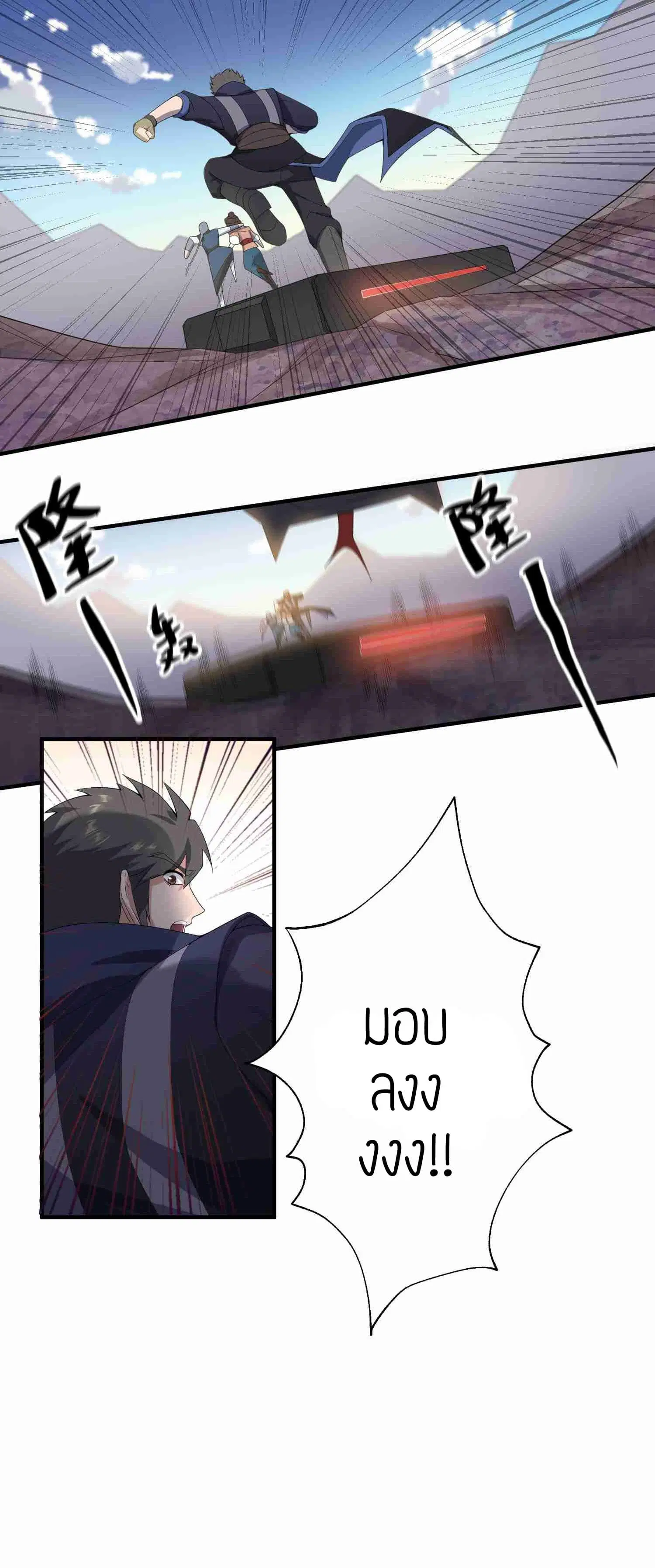 Super Warrior in Another World ตอนที่ 22 หน้า 11