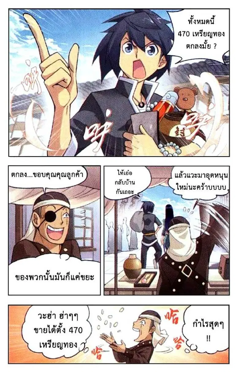 Doupo Cangqiong ตอนที่ 5 หน้า 24