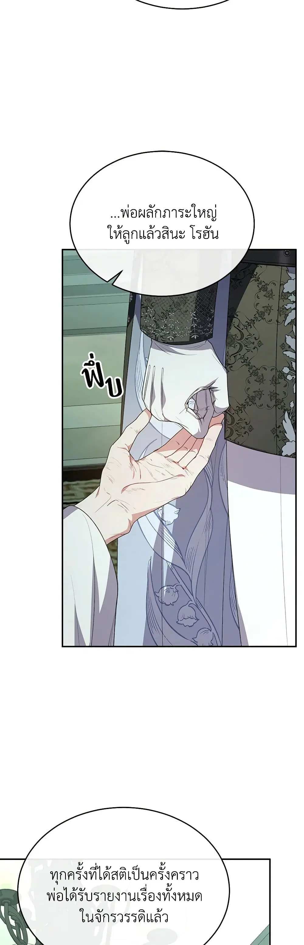 The Real Daughter Is Back ตอนที่ 98 หน้า 33