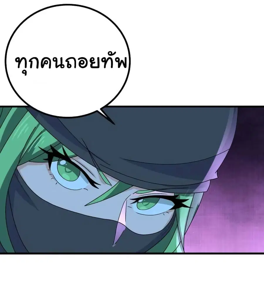 I Have a Dragon in My Body ตอนที่ 432 หน้า 9