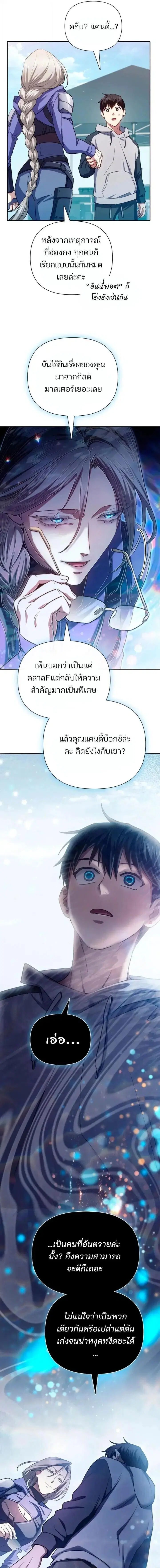 The S-Classes That I Raised (My S-Class Hunters) ตอนที่ 158 หน้า 17