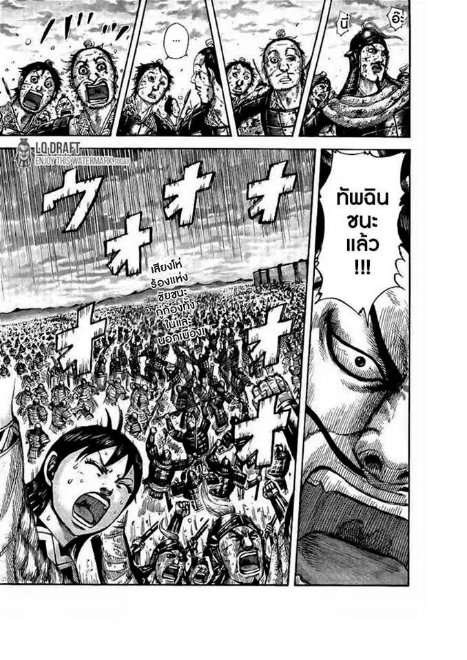 Kingdom ตอนที่ 432 หน้า 16