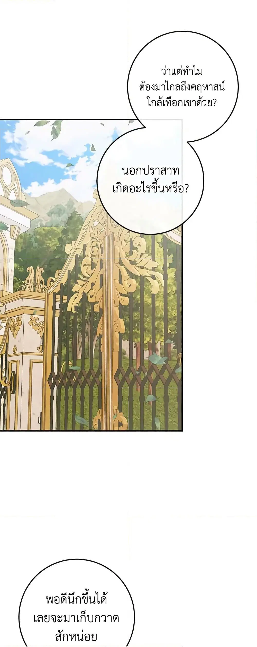 The Siren: Becoming the Villain’s Family ตอนที่ 93 หน้า 13