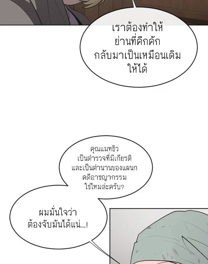 Superhuman Era ตอนที่ 45 หน้า 75