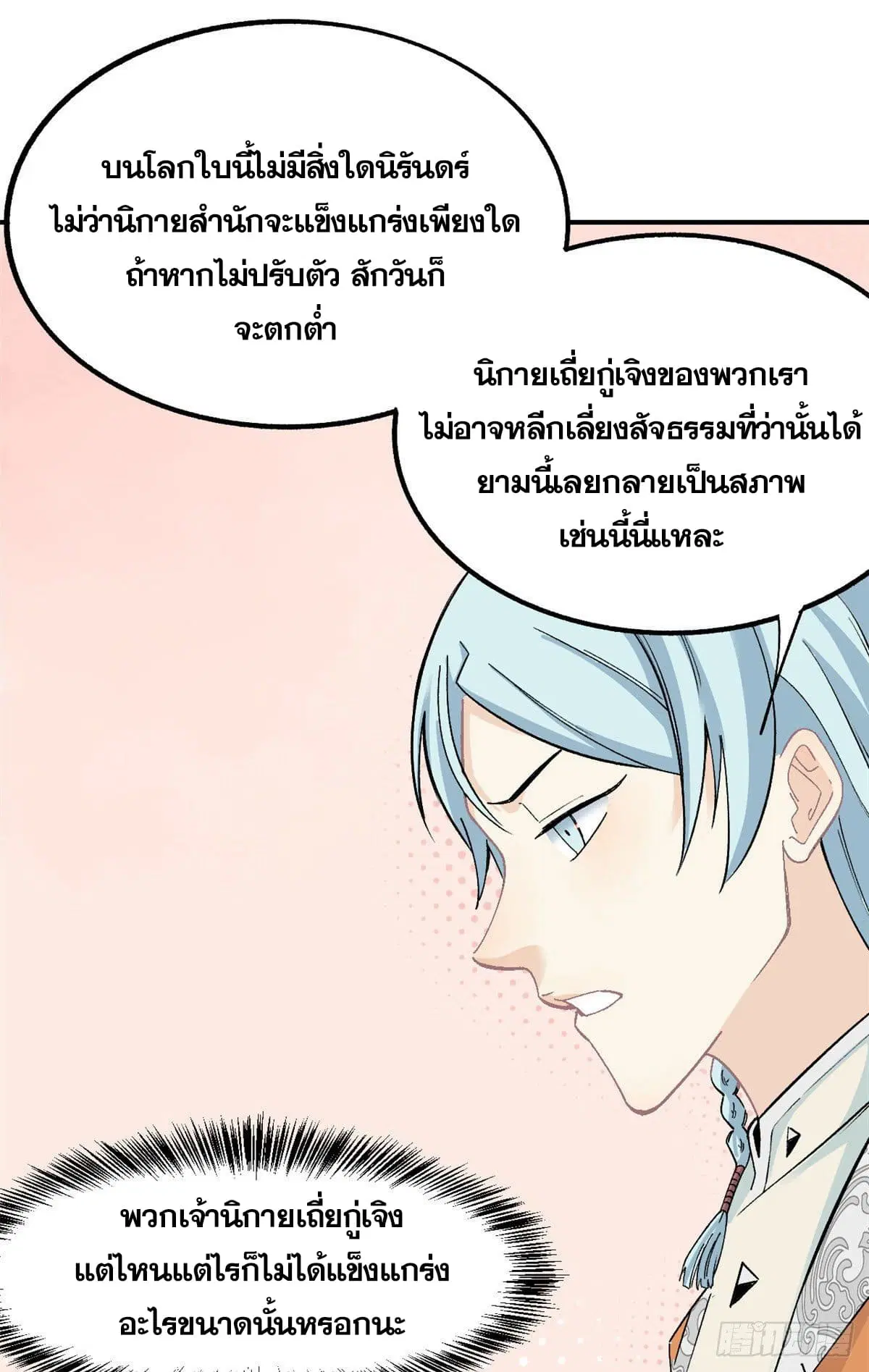 All Hail the Sect Leader ตอนที่ 8 หน้า 36