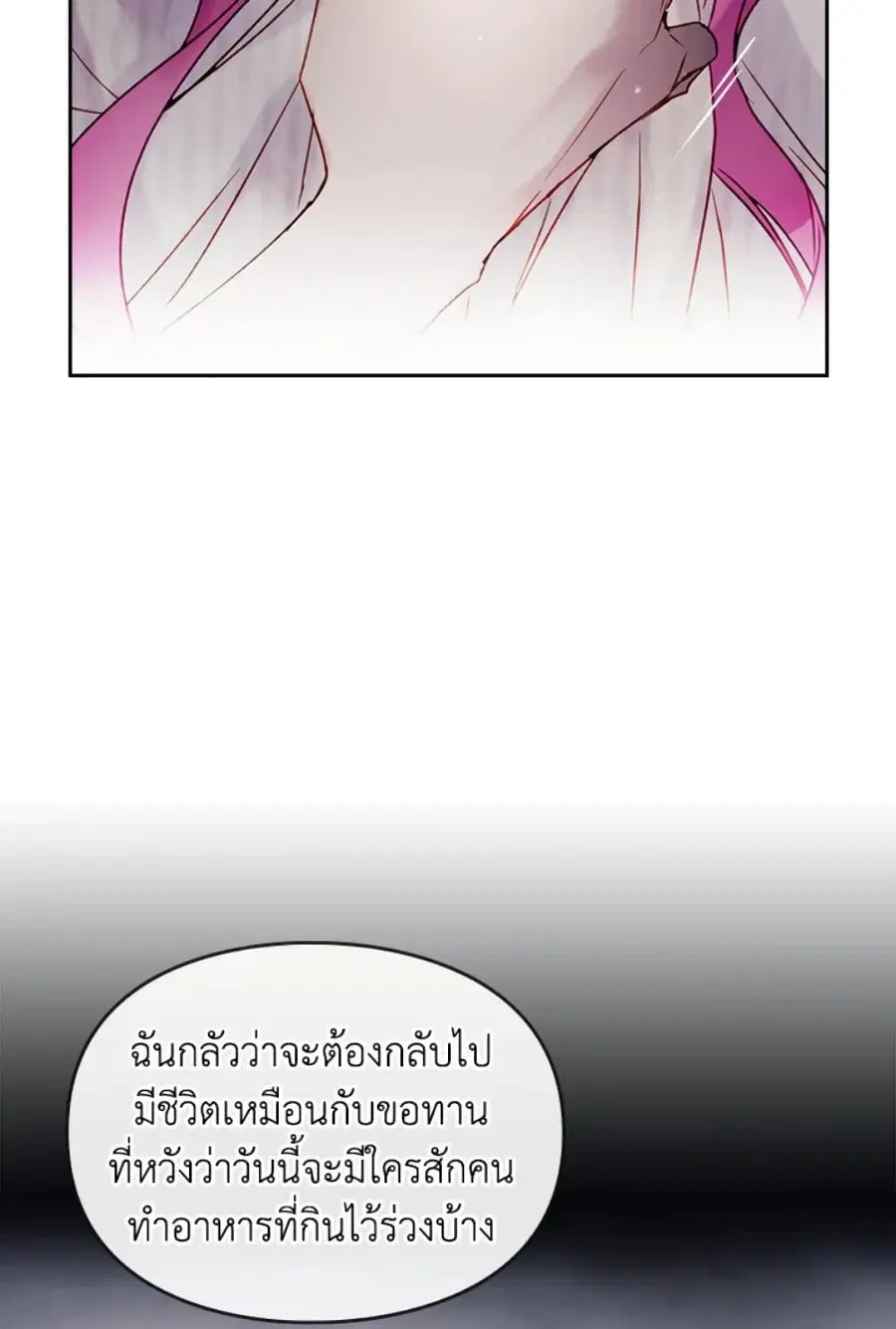 Death Is The Only Ending For The Villainess ตอนที่ 44 หน้า 15