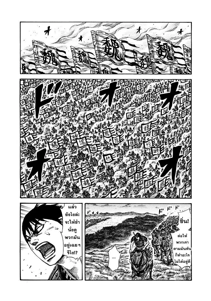 Kingdom ตอนที่ 262 หน้า 18