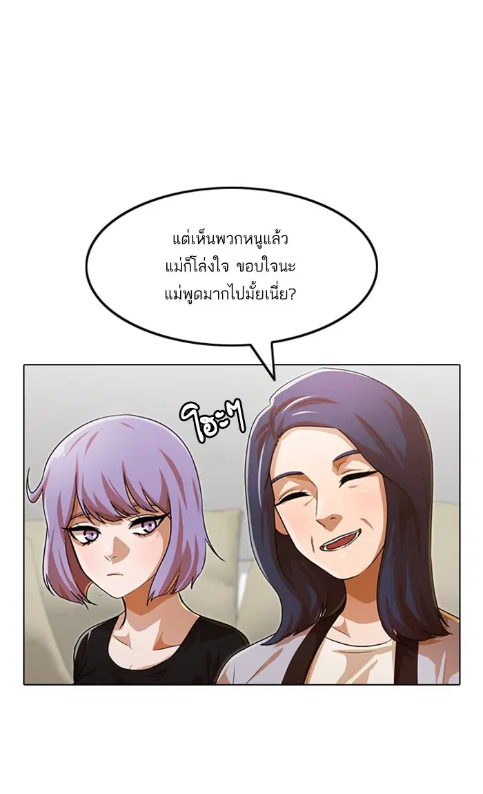 Random Chat ตอนที่ 108 หน้า 26