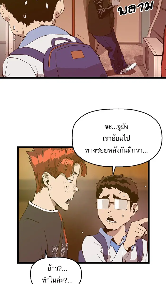 Weak Hero ตอนที่ 48 หน้า 54