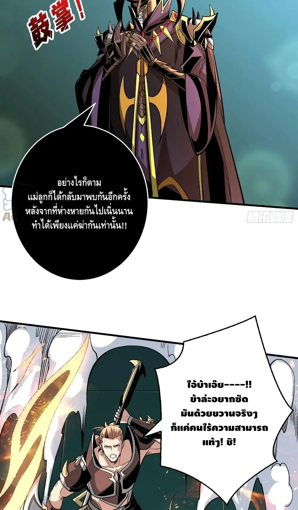 King Account at the Start ตอนที่ 162 หน้า 26