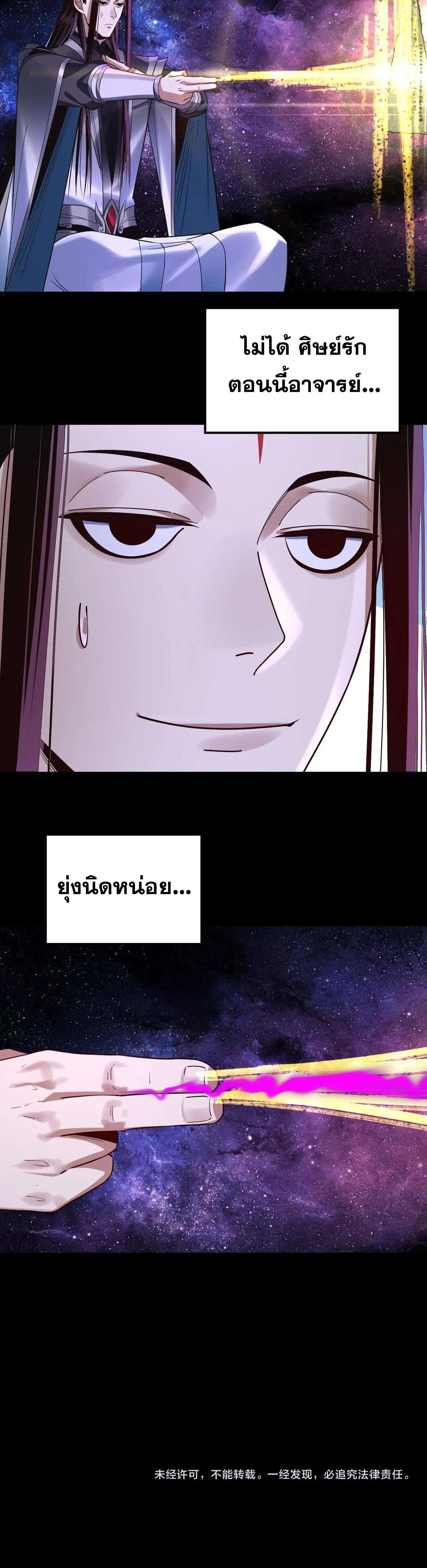 Villain is here ตอนที่ 216 หน้า 18