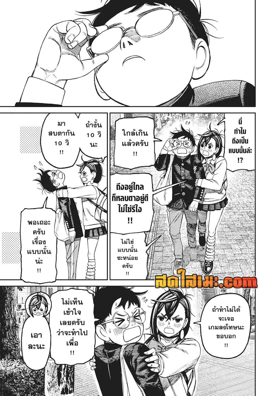 Dandadan ตอนที่ 129 หน้า 12