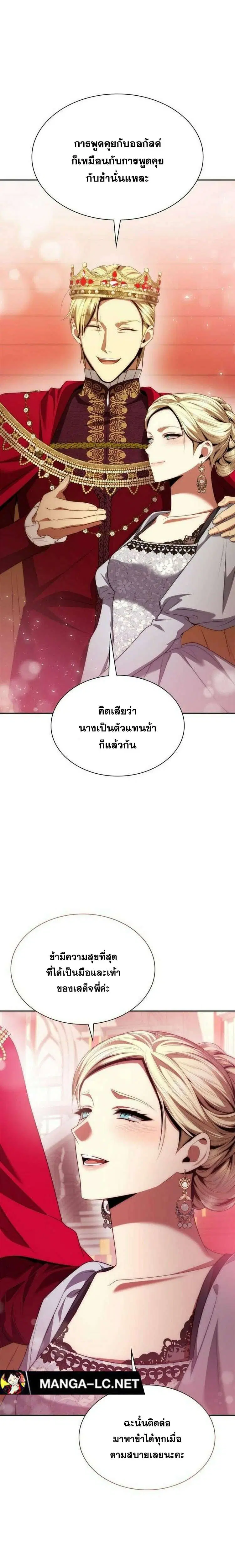 Sister I Am the Queen in This Life ตอนที่ 109 หน้า 23