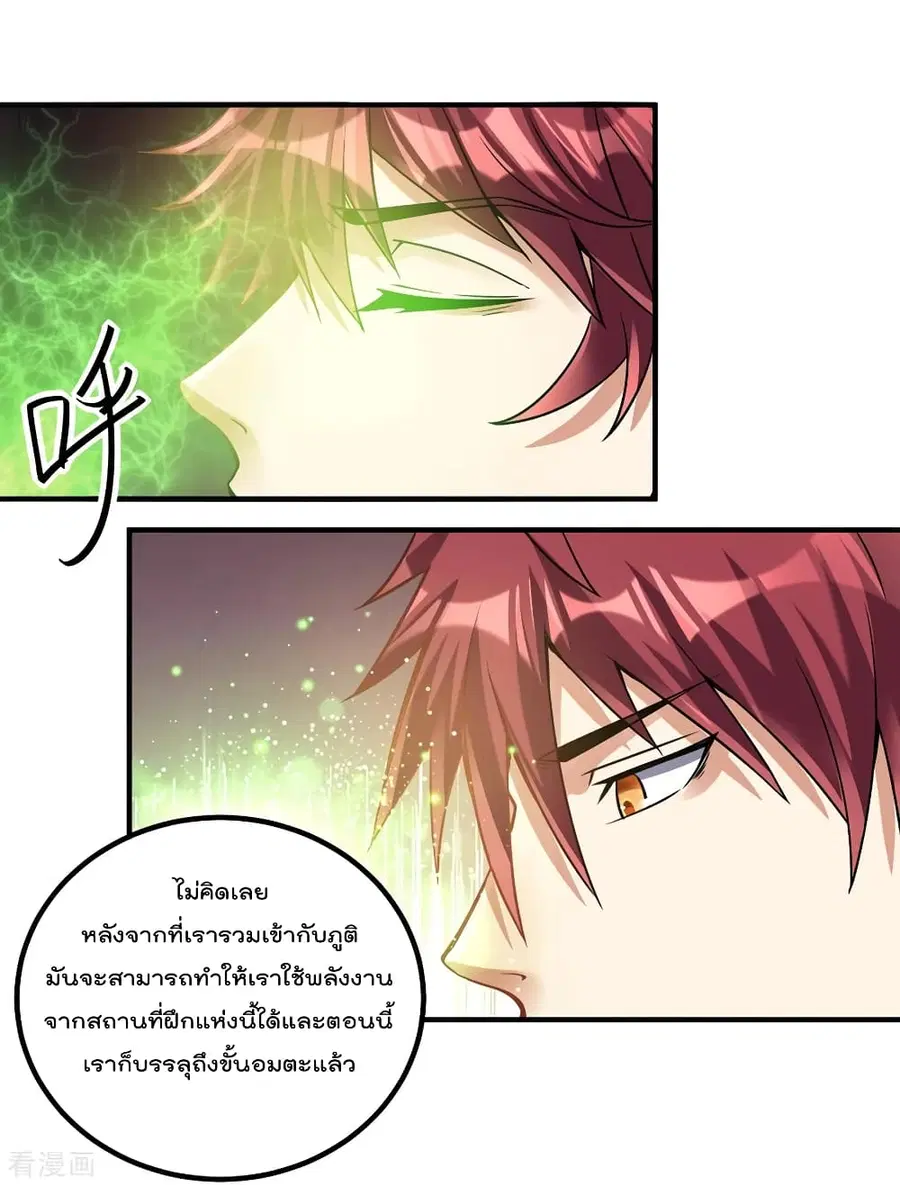 Immortal King of City ตอนที่ 113 หน้า 40